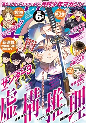 Amazon.co.jp: 月刊少年マガジン 2022年12月号 [2022年11月5日発売